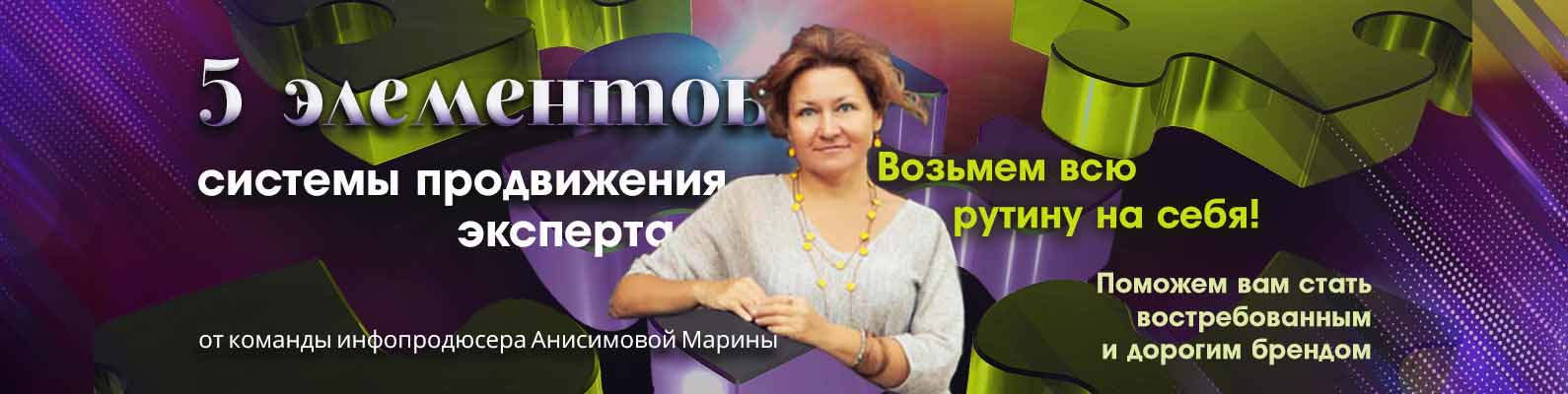 Марина Анисимова баннер